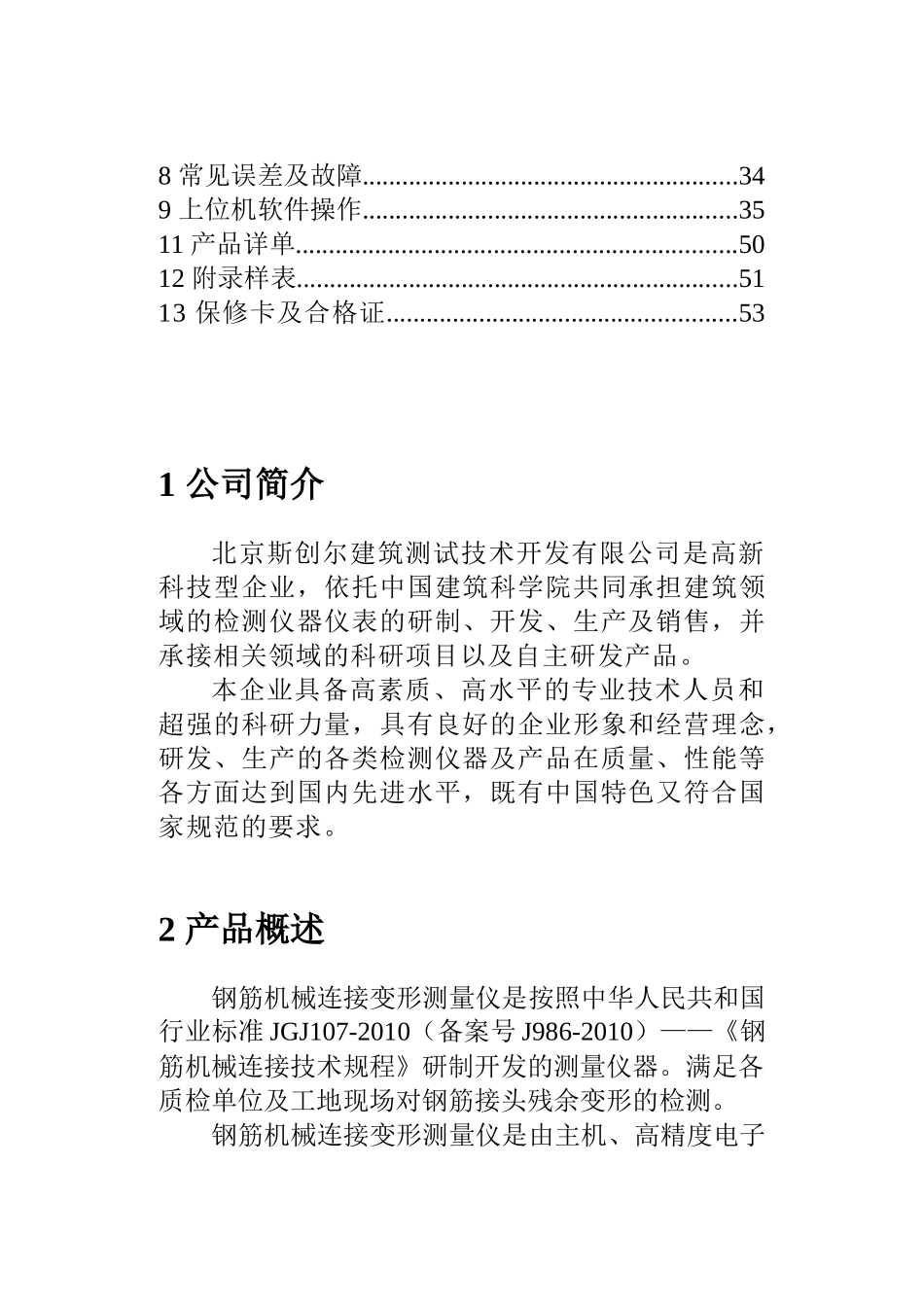 钢筋机械连接变形测量仪产品完全手册_第3页