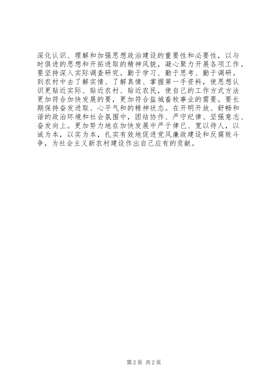 党员干部廉洁自律主题活动学习心得_第2页