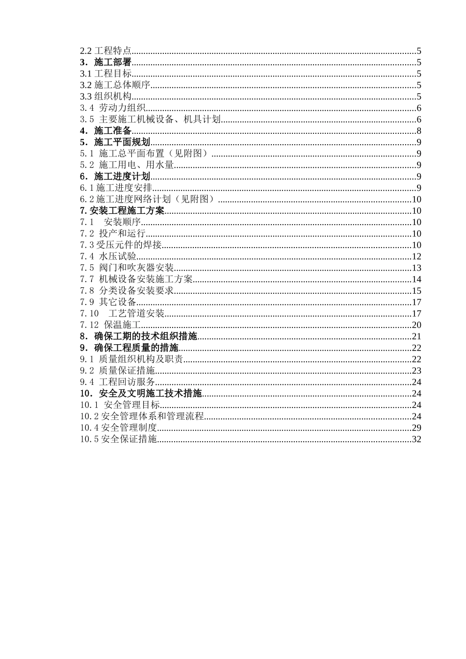 钢铁公司炼钢厂电炉余热回收工程施工组织设计_第3页