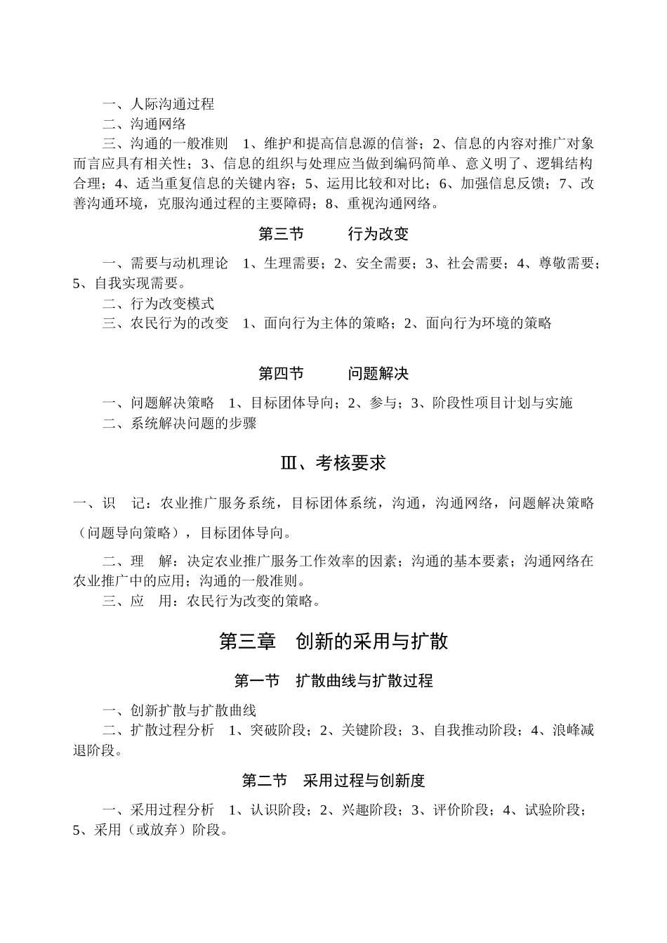 现代农业推广理论_第2页