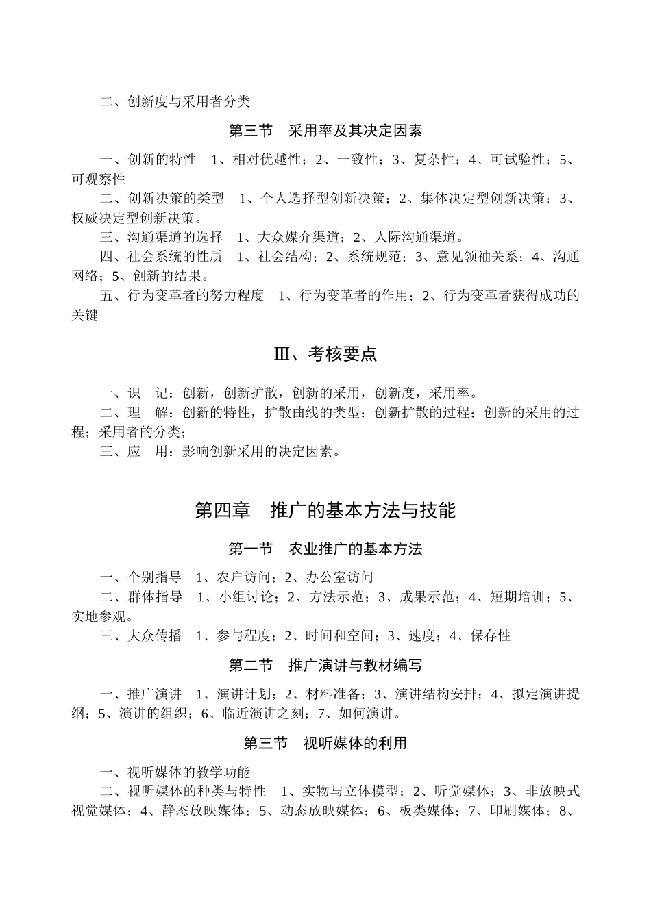 现代农业推广理论_第3页