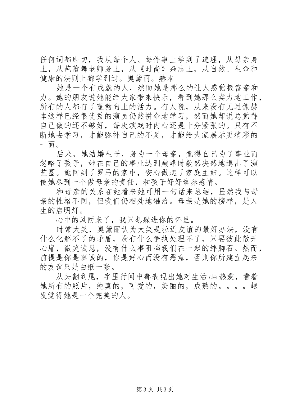 读《像赫本一样优雅》有感_第3页