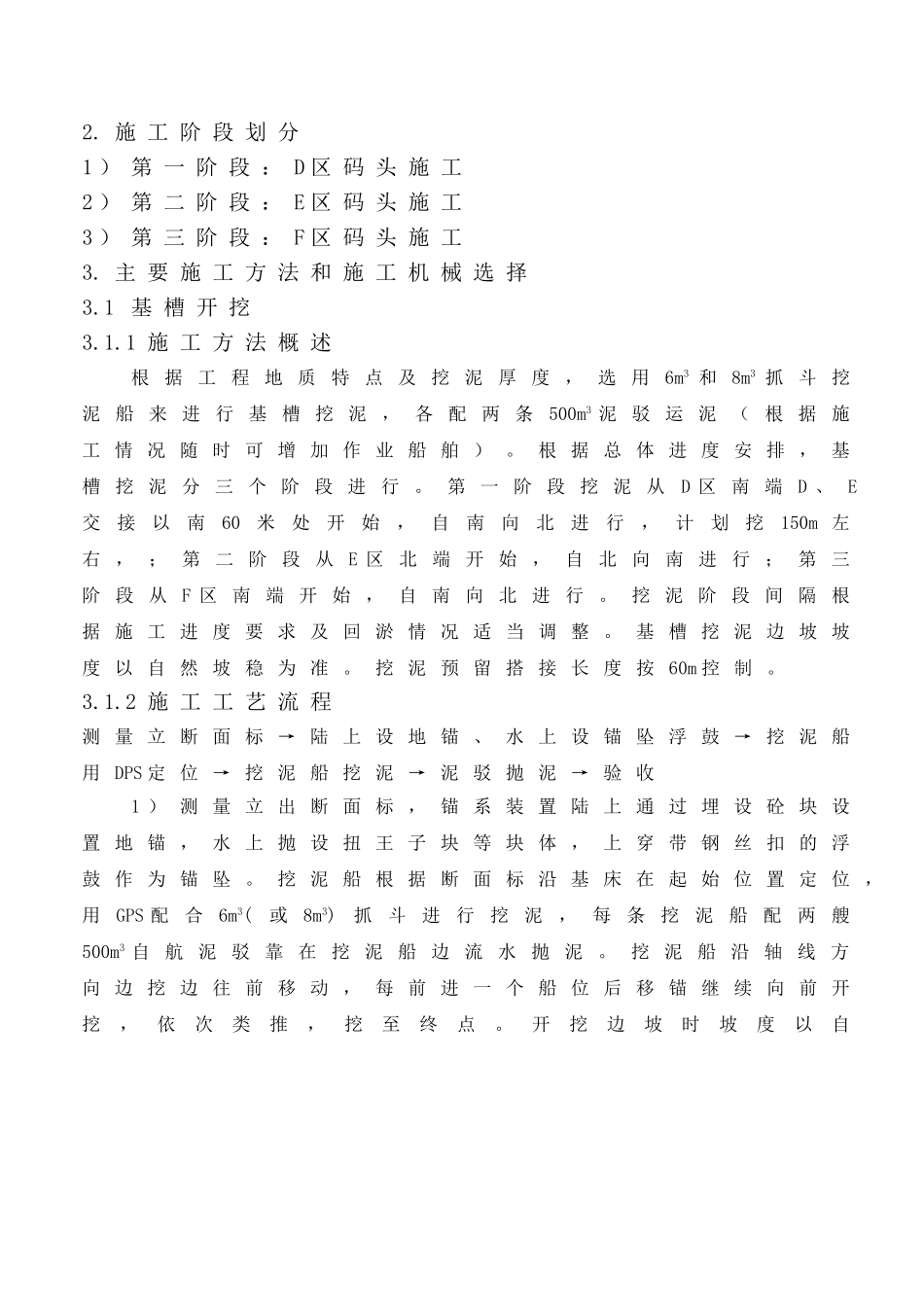 沉箱施工组织设计(DOC55页)_第2页
