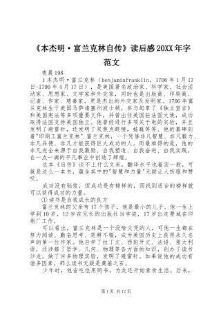 《本杰明·富兰克林自传》读后感20XX年字范文