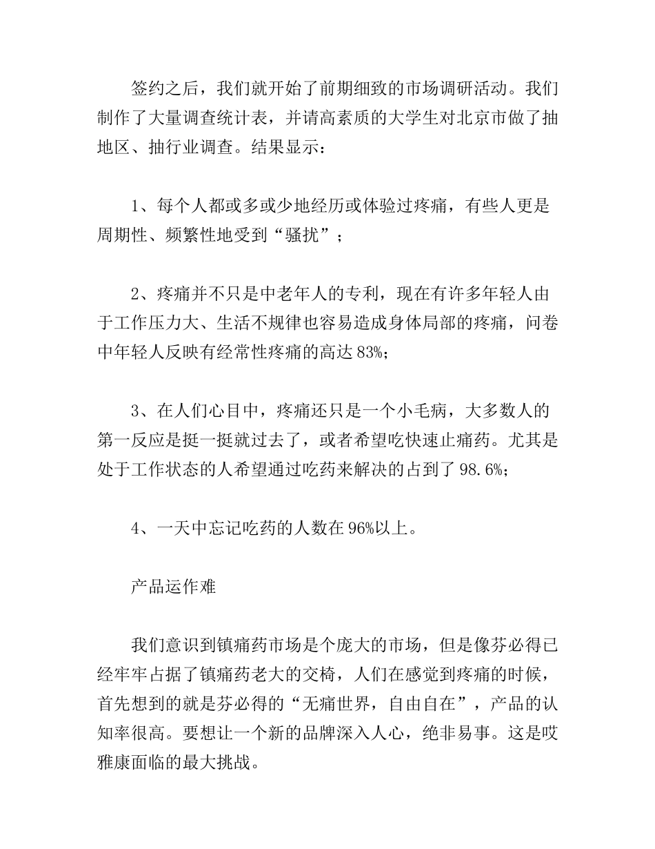 第四代镇痛药推广策划全案_第2页