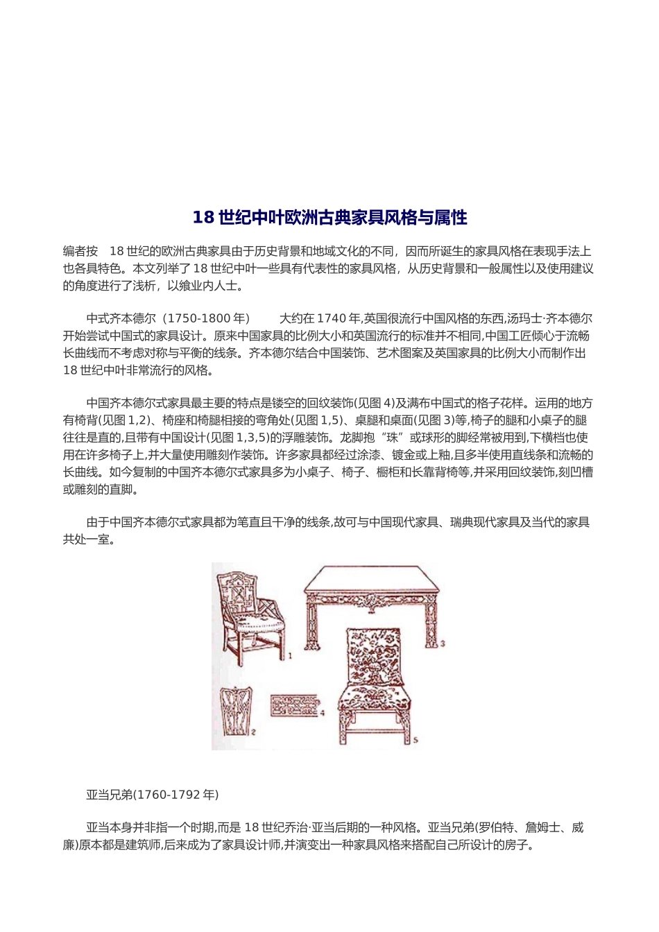 欧洲古典家具风格与属性讲义_第1页