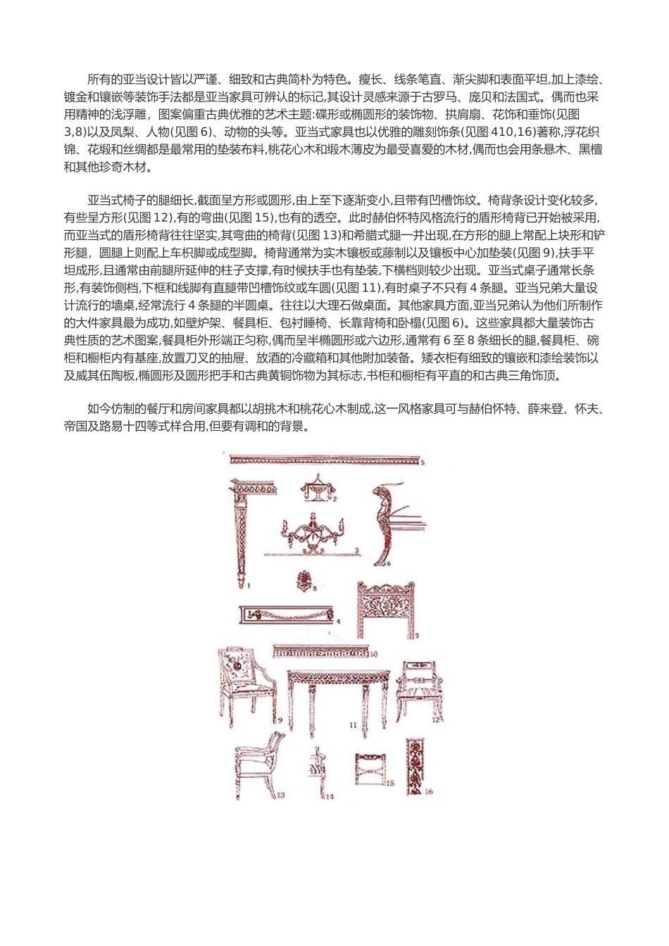 欧洲古典家具风格与属性讲义_第2页