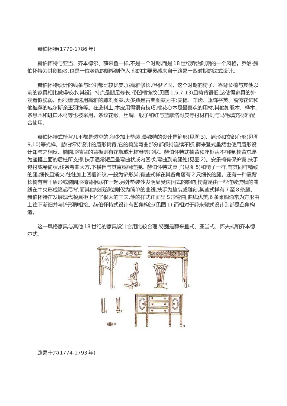 欧洲古典家具风格与属性讲义_第3页