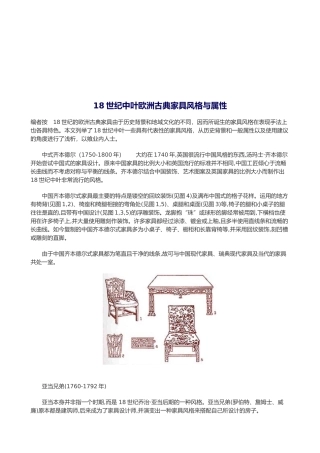 欧洲古典家具风格与属性讲义