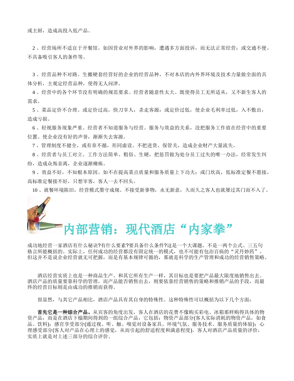 星级酒店有问必答系列知识《经营之道》(1)_第3页