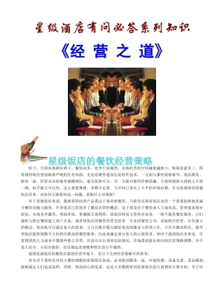 星级酒店有问必答系列知识《经营之道》(1)