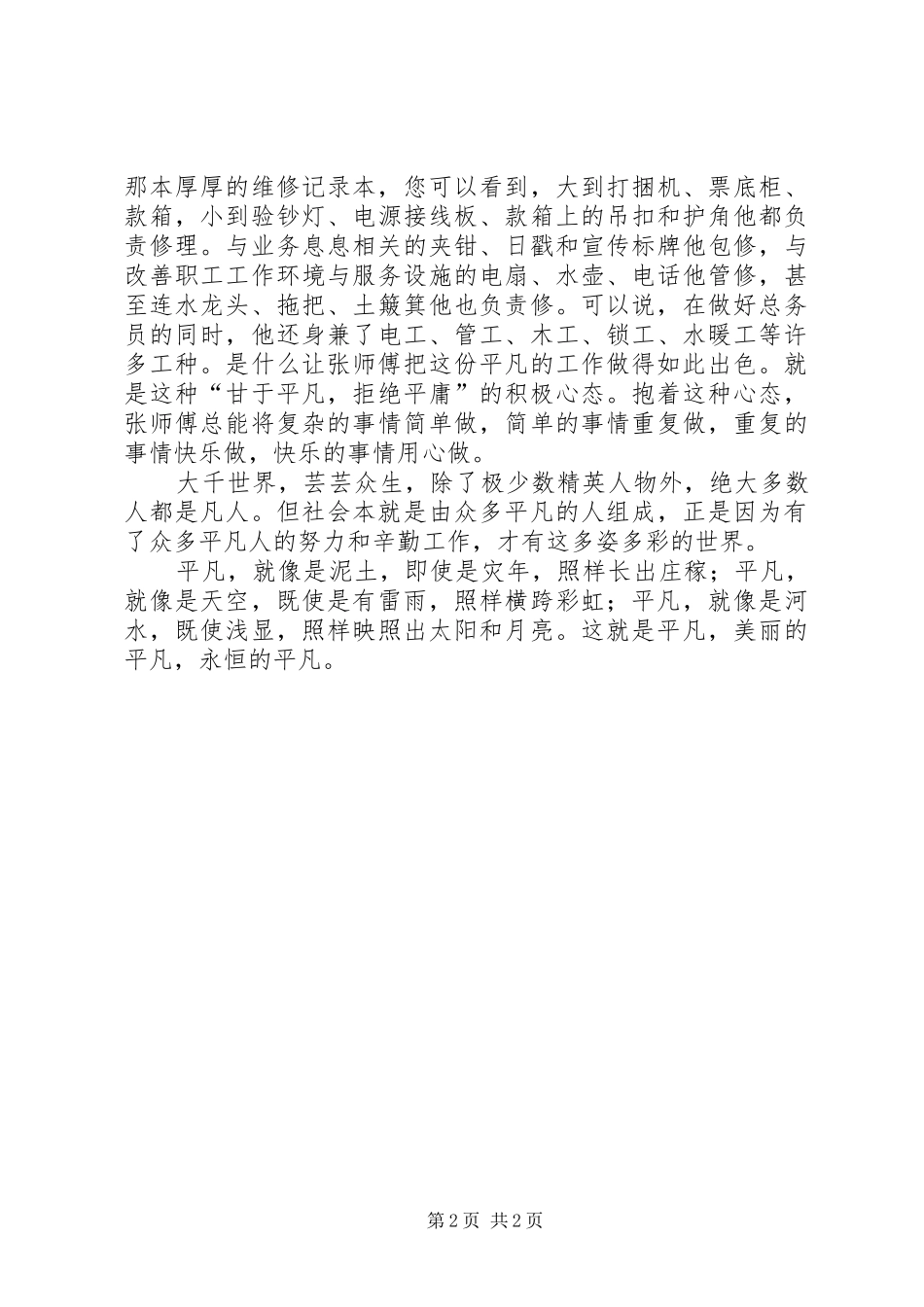 关于邮政职工心得体会范文参考_第2页