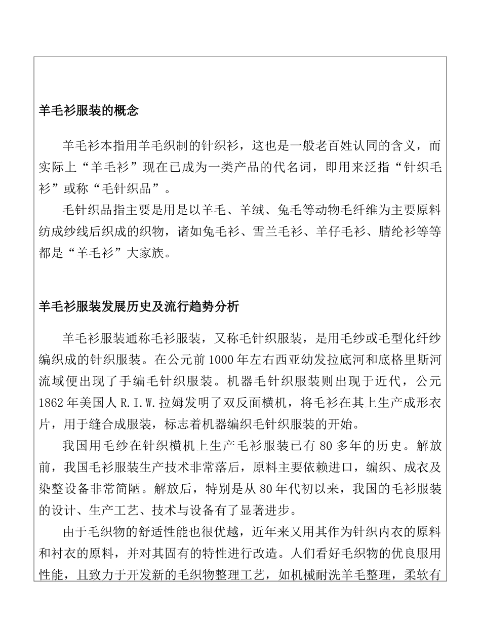 aqh_0112_羊毛衫服装的产品知识手册_第2页