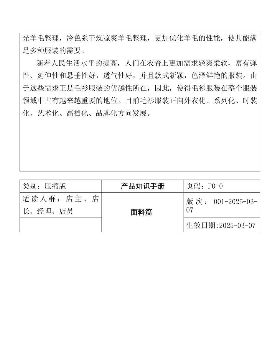 aqh_0112_羊毛衫服装的产品知识手册_第3页