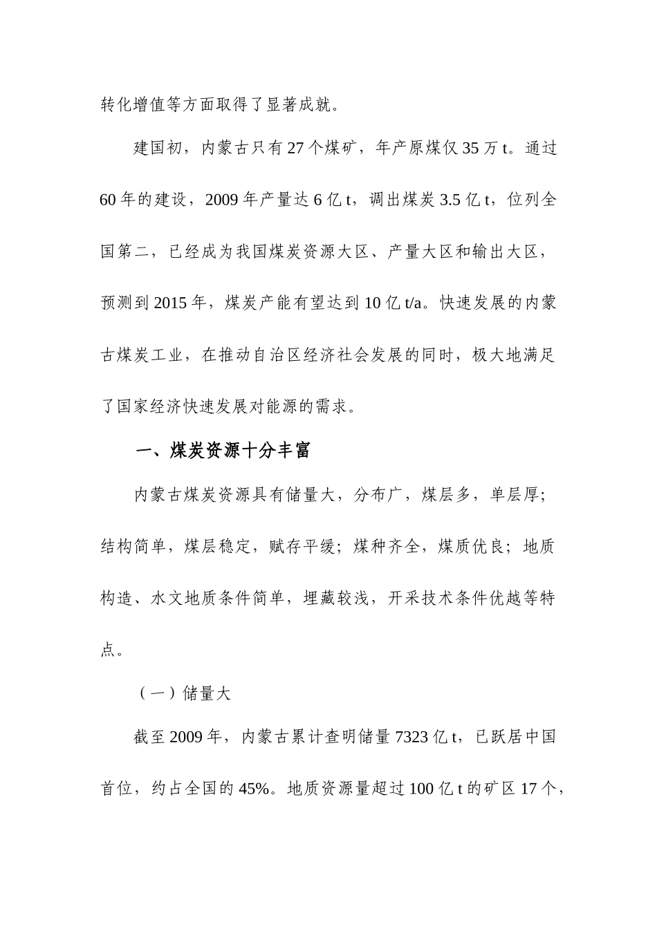 科学发展的内蒙古煤炭工业1018_第2页