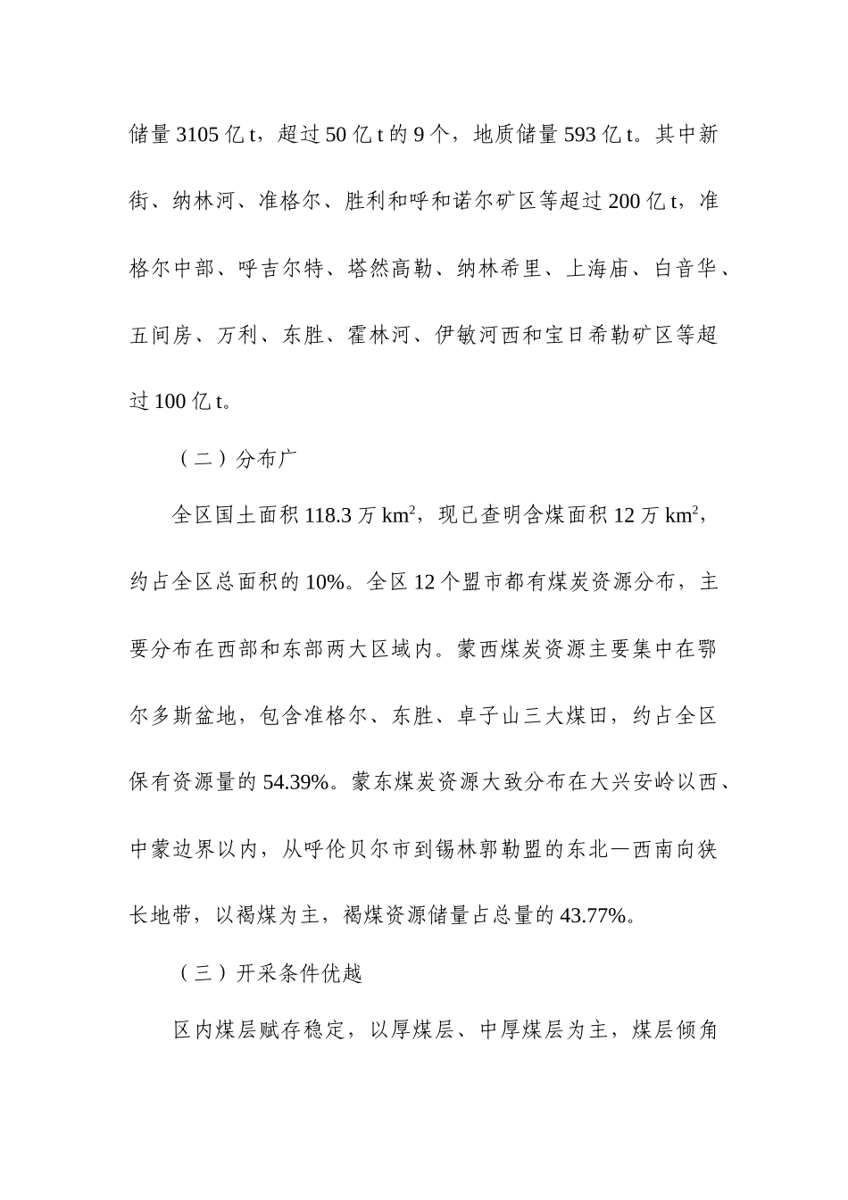 科学发展的内蒙古煤炭工业1018_第3页