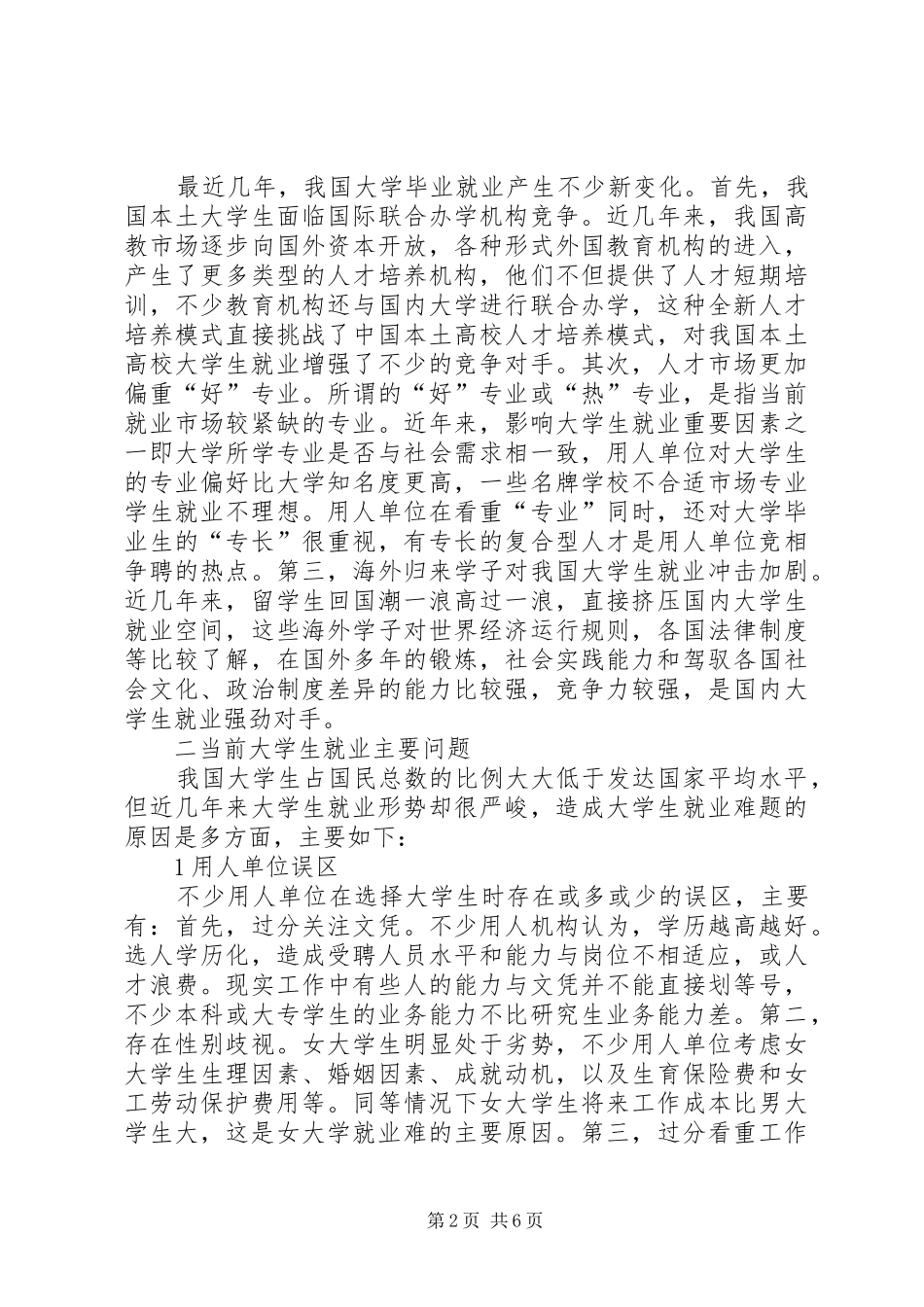 学习形势与政策的感悟_第2页