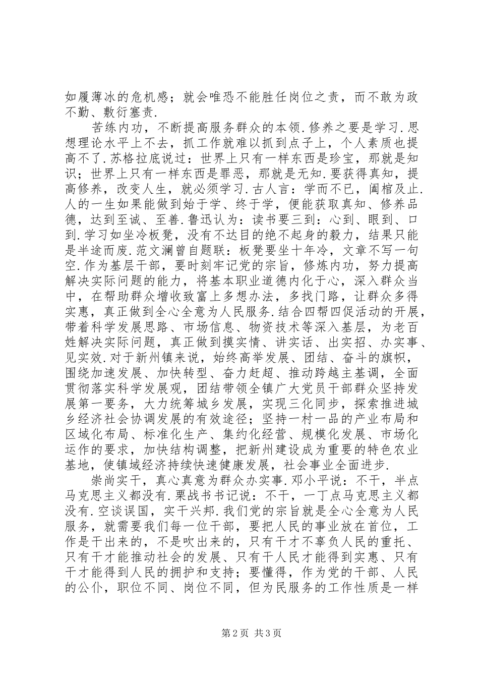 [锤炼纯洁作风实现后发赶超——学习省委十一次党代会心得体会]_第2页