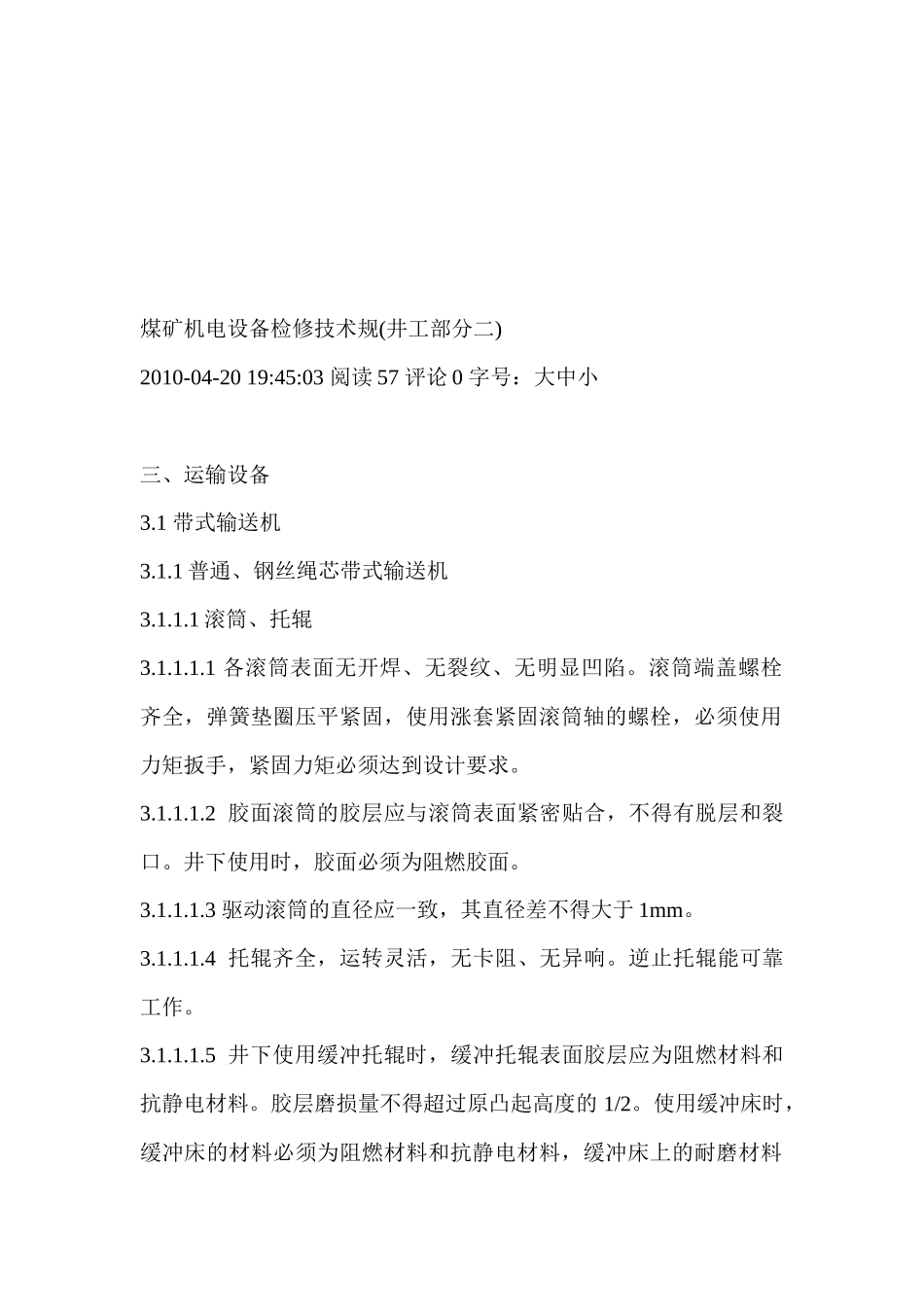 运输设备与采掘设备_第1页