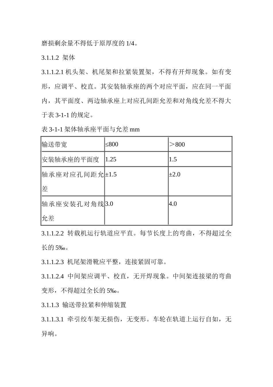 运输设备与采掘设备_第2页