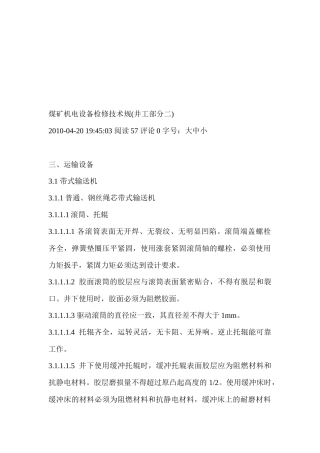 运输设备与采掘设备