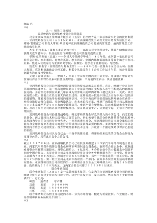 五星啤酒与亚洲战略投资公司的联系（DOC 43页）