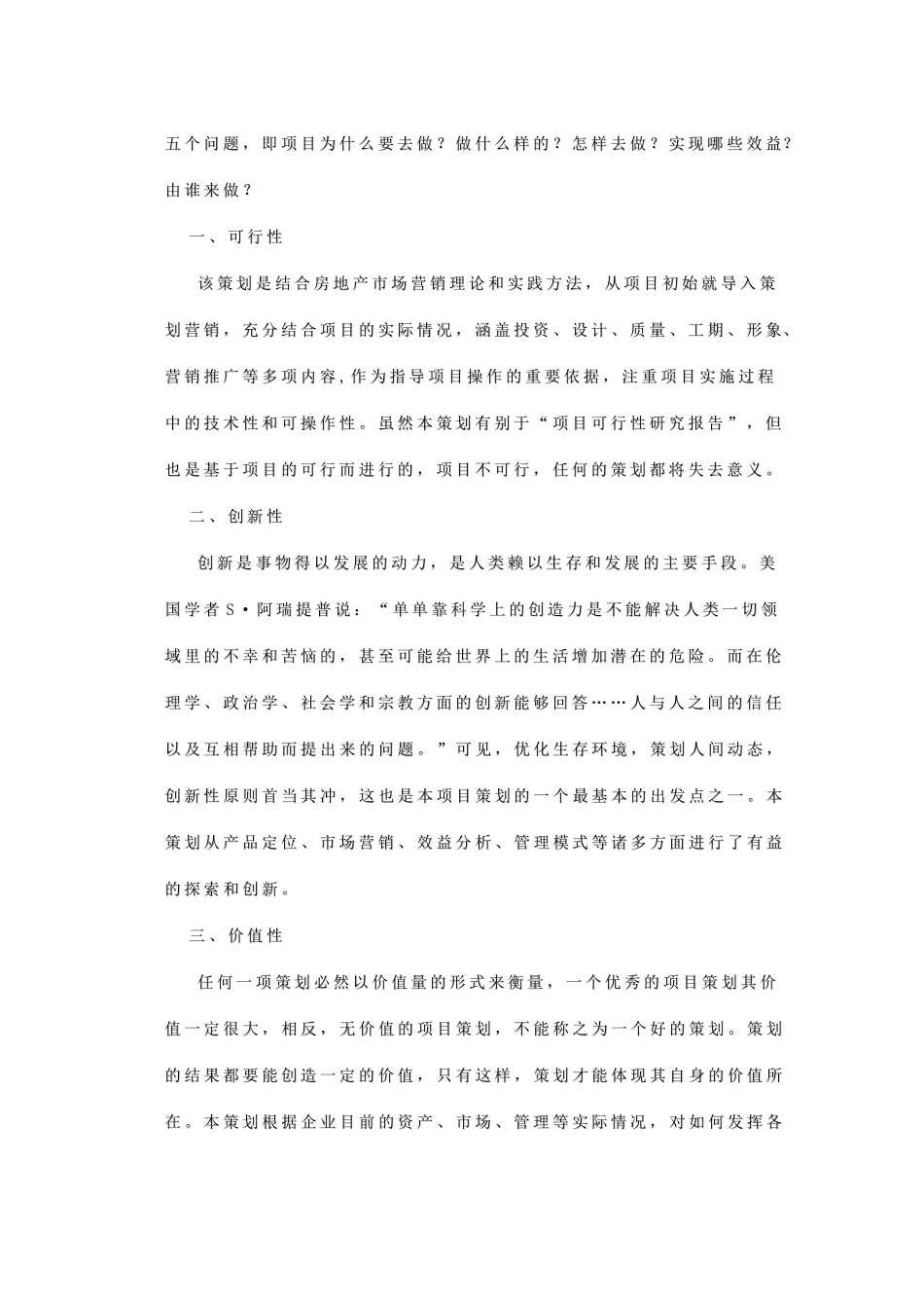 海鲜批发市场专业房地产项目全程策划_第2页