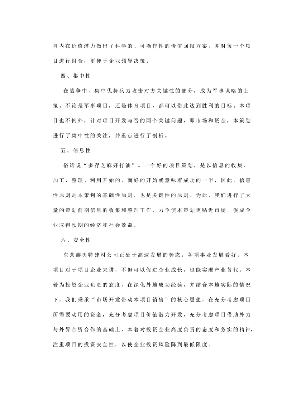 海鲜批发市场专业房地产项目全程策划_第3页