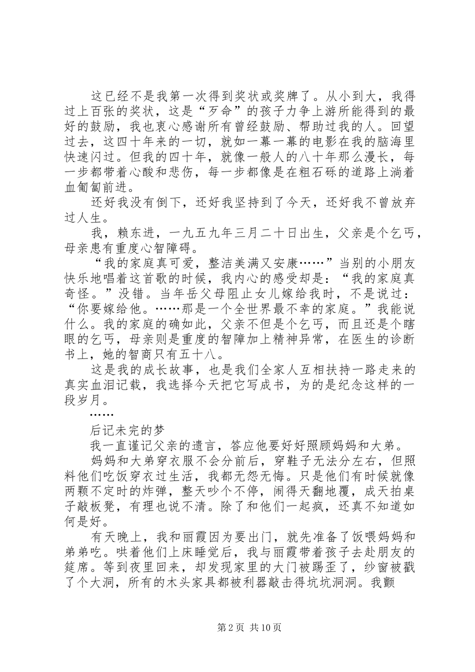 《歹命囝仔》读后感_第2页