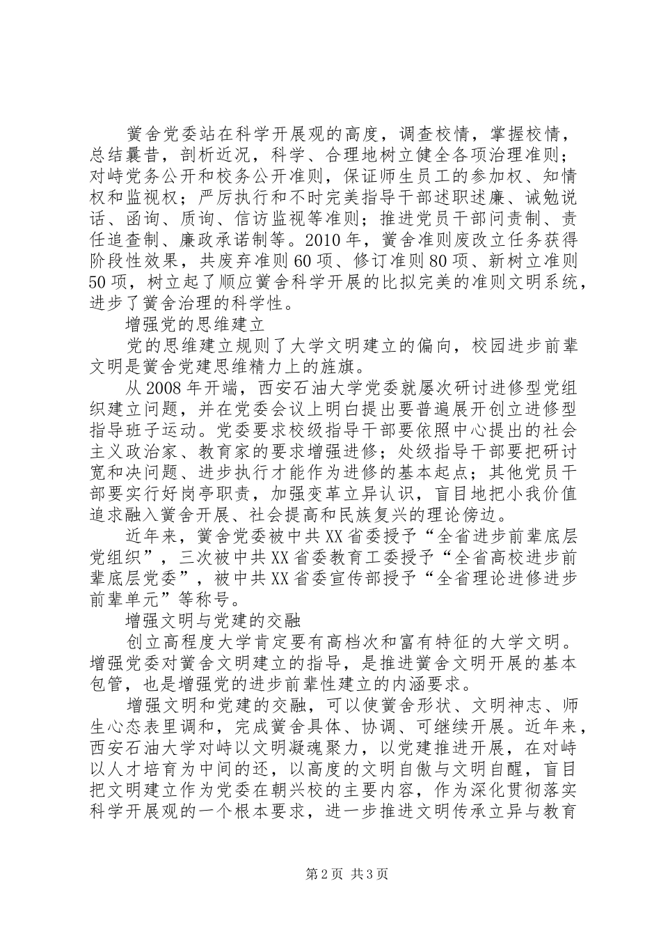 学校党建文化建设经验与体会_第2页