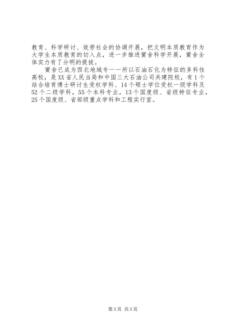 学校党建文化建设经验与体会_第3页