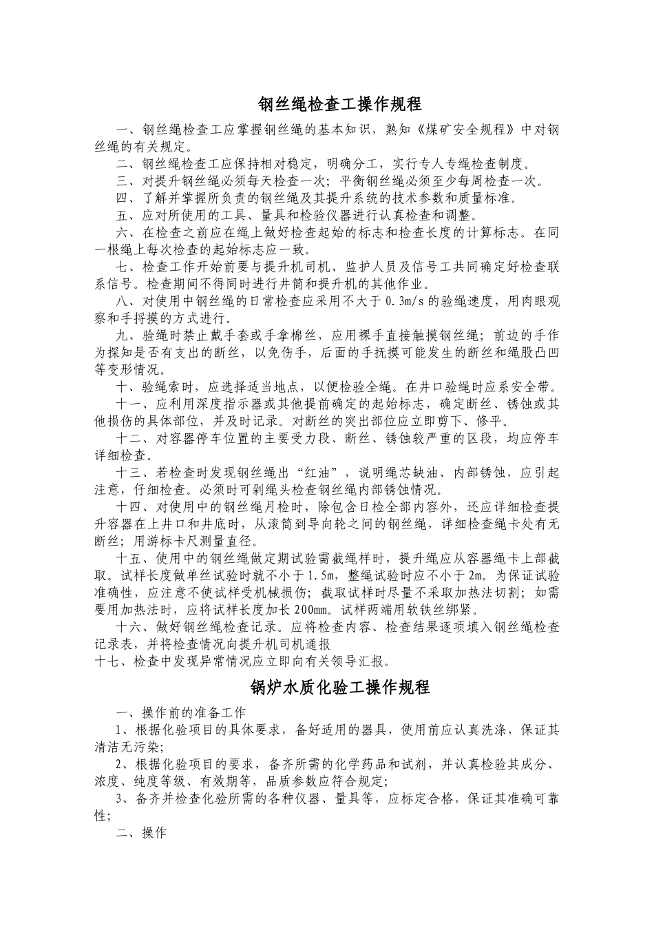 煤矿操作规程(装订成册)_第1页