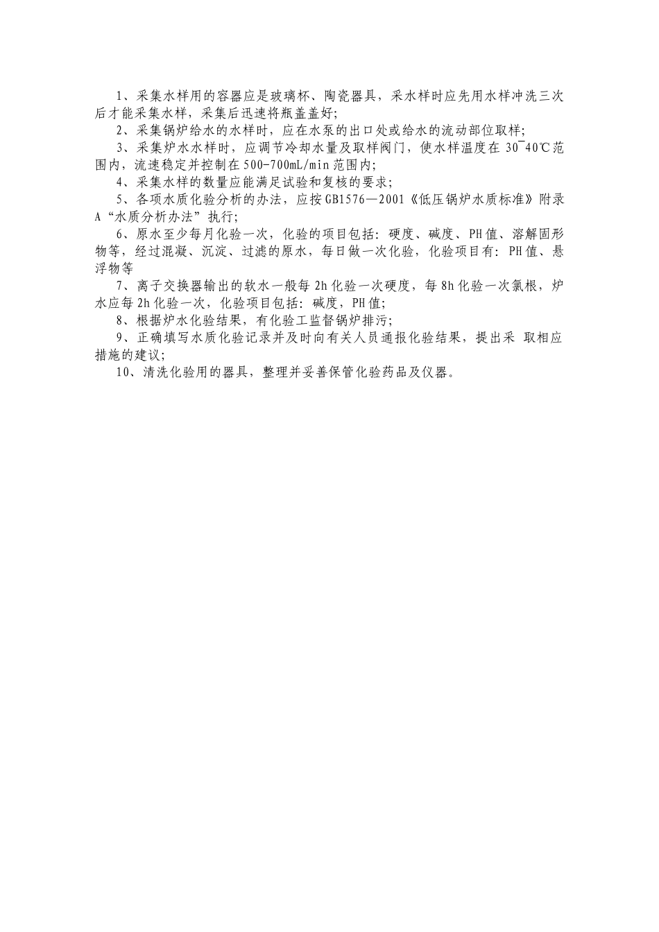 煤矿操作规程(装订成册)_第2页