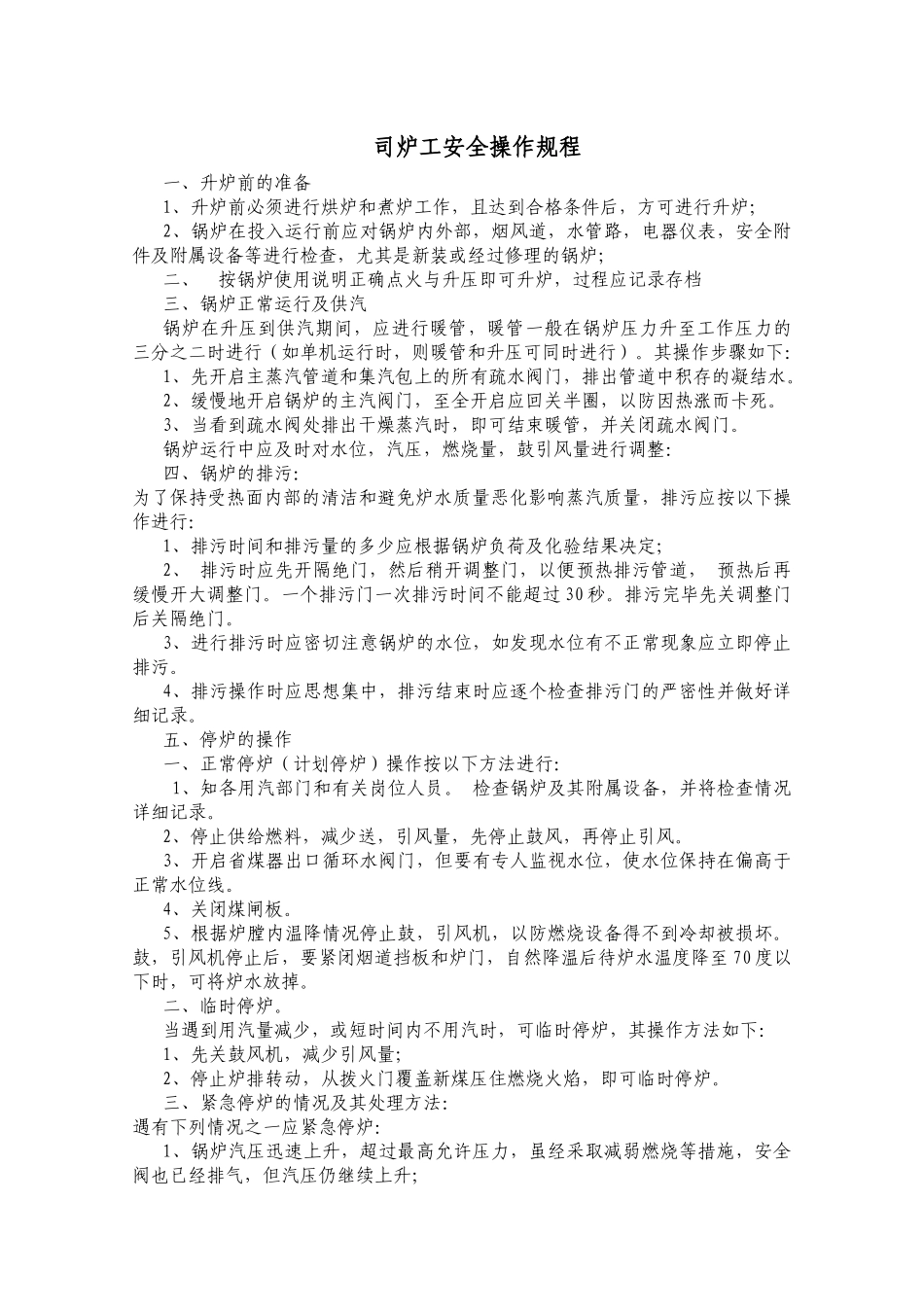 煤矿操作规程(装订成册)_第3页