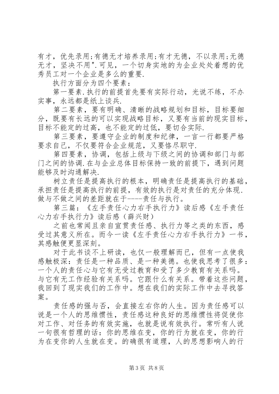 《左手责任,右手执行》读后感_第3页