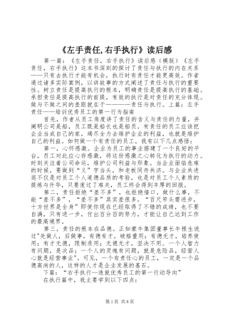 《左手责任,右手执行》读后感