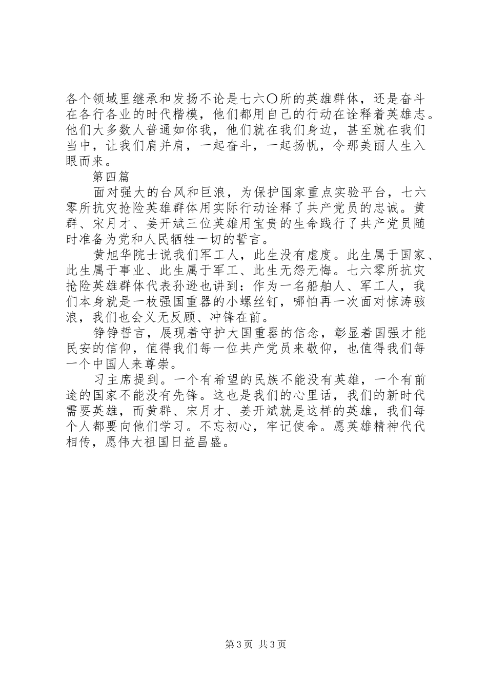 时代楷模发布厅年终特别节目闪亮新时代观后感4篇_第3页