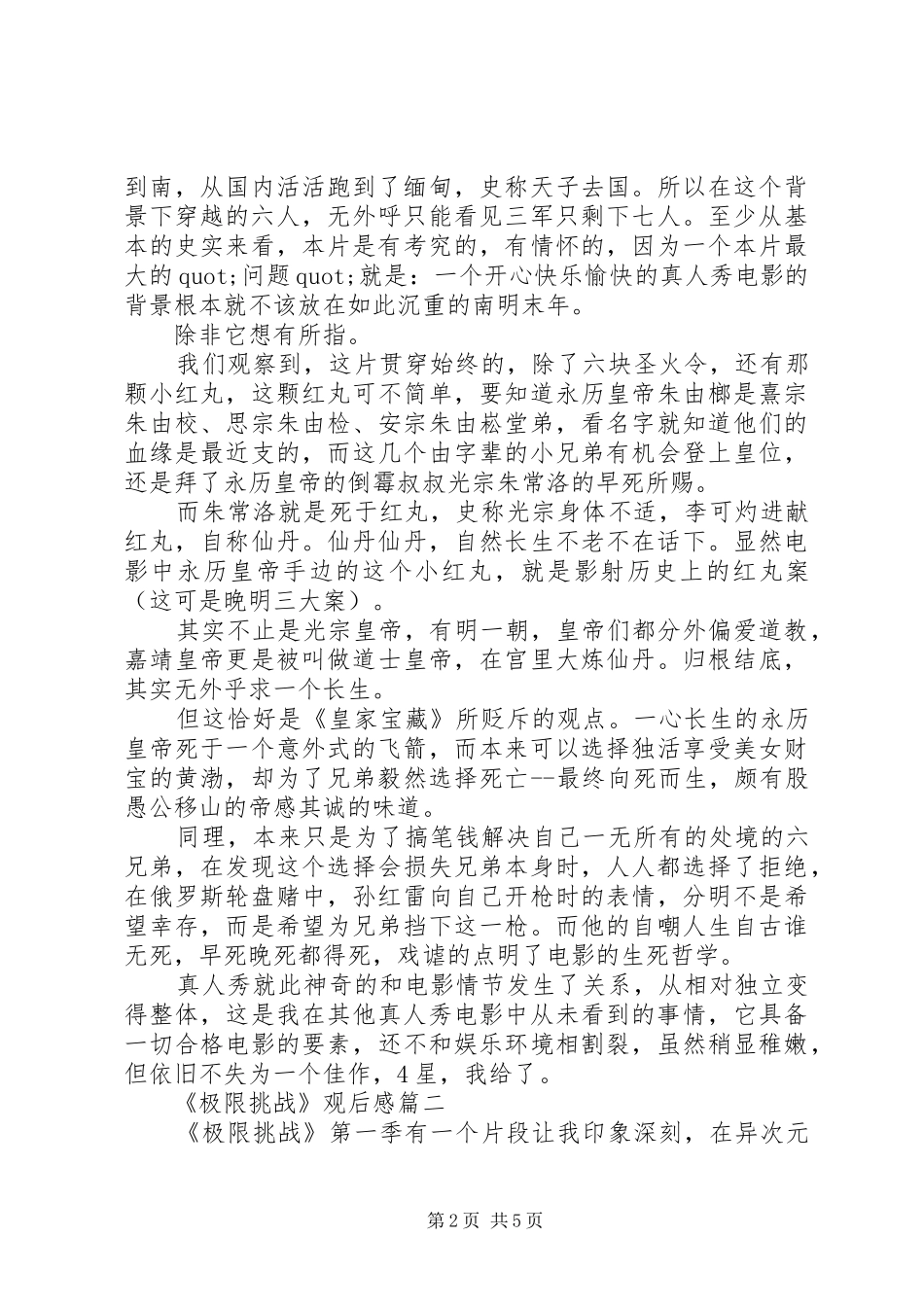 《极限挑战》观后感_第2页