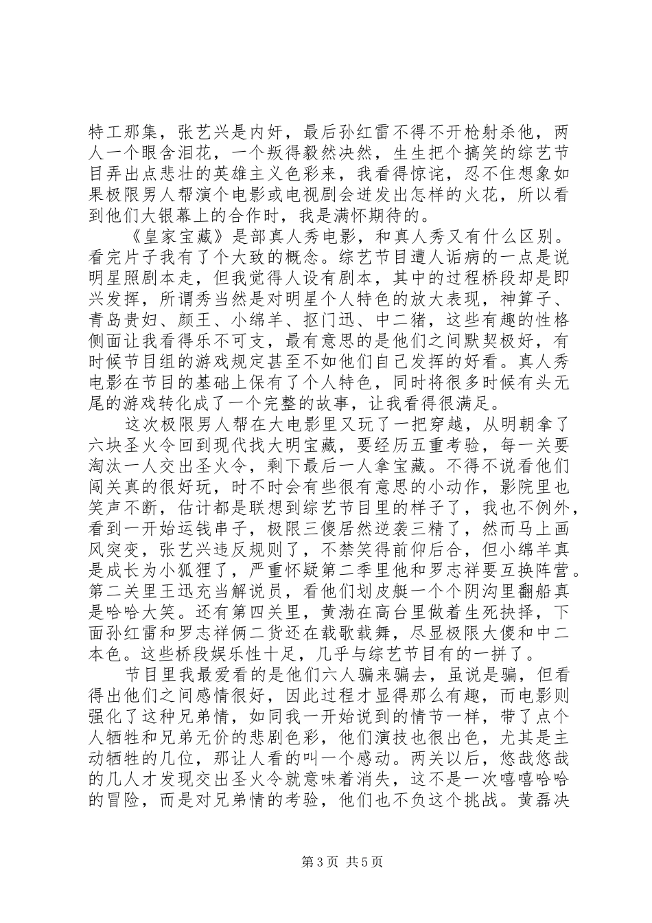 《极限挑战》观后感_第3页