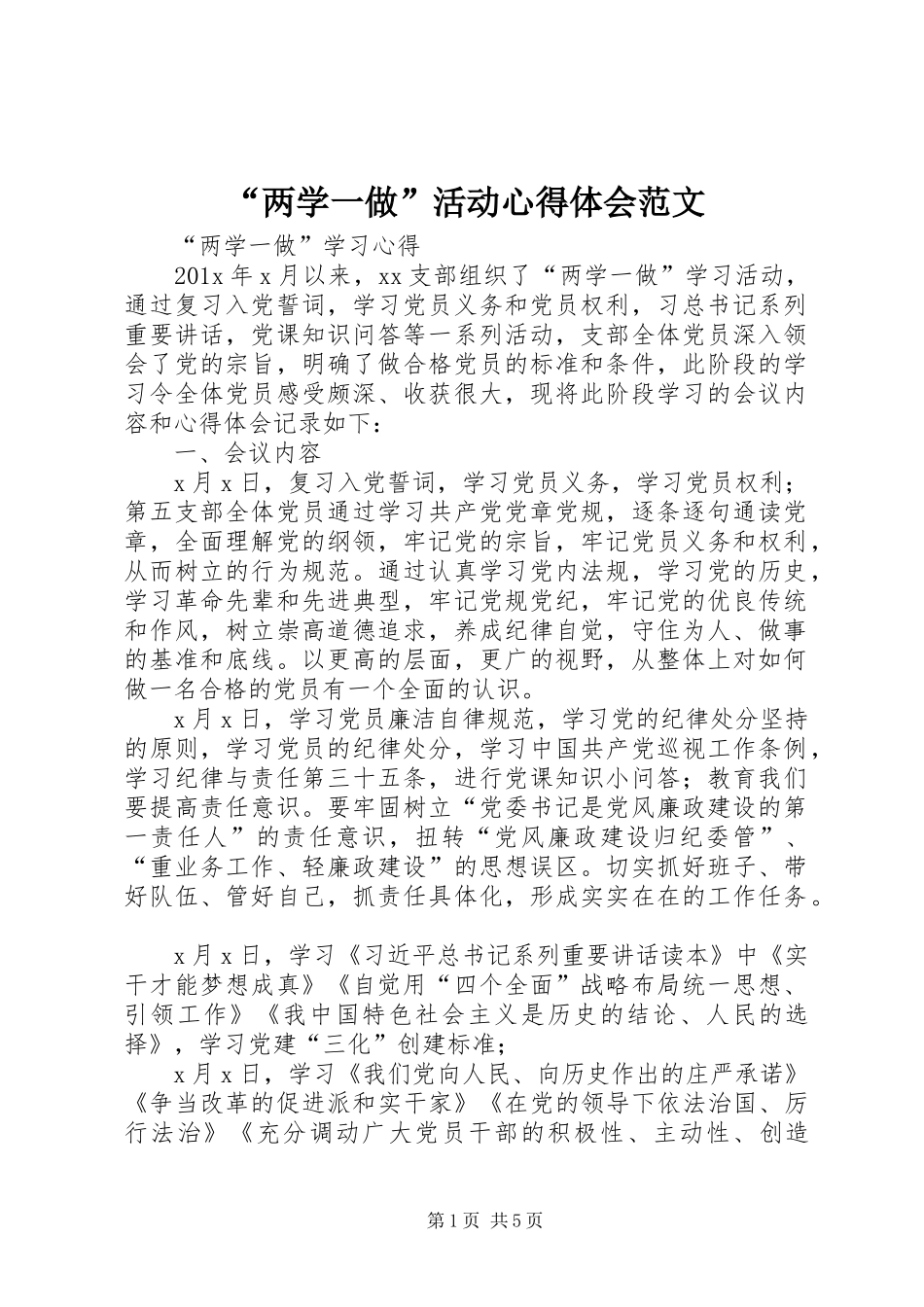 “两学一做”活动心得体会范文_第1页