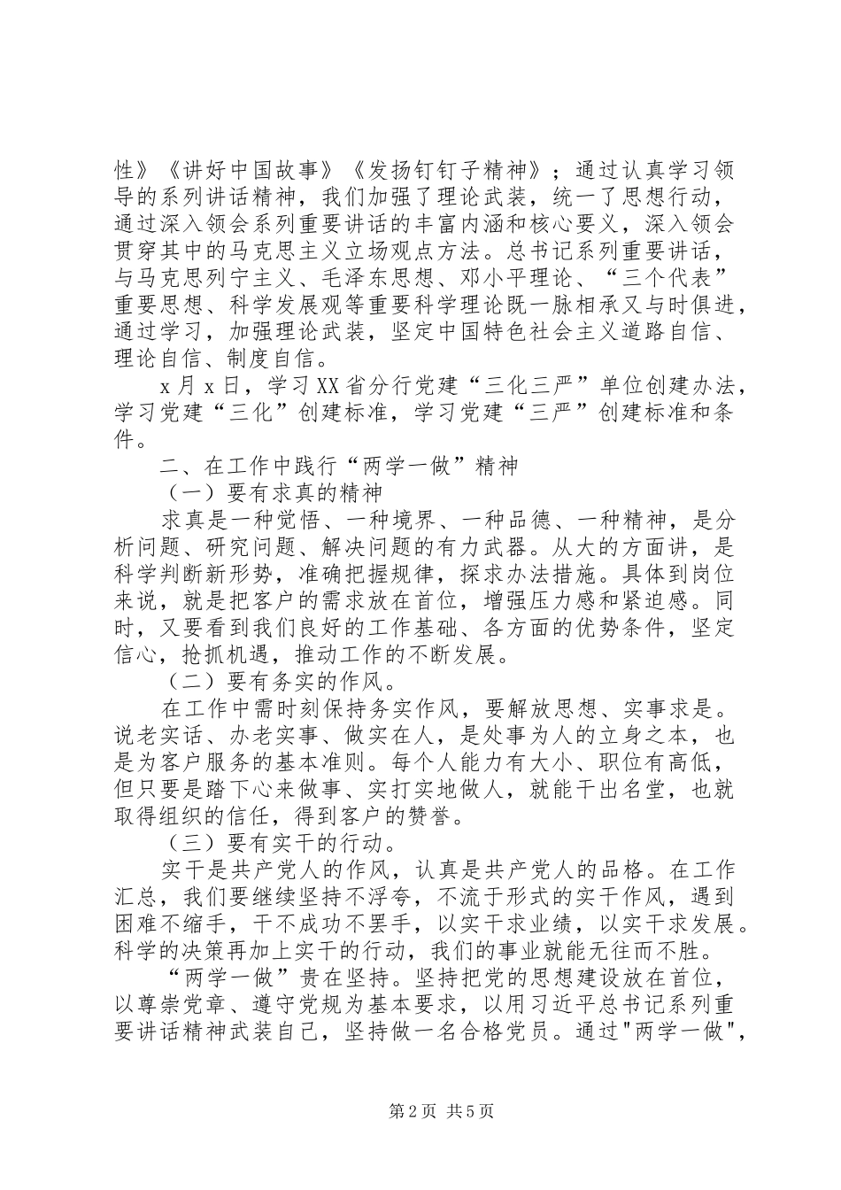 “两学一做”活动心得体会范文_第2页