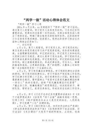 “两学一做”活动心得体会范文