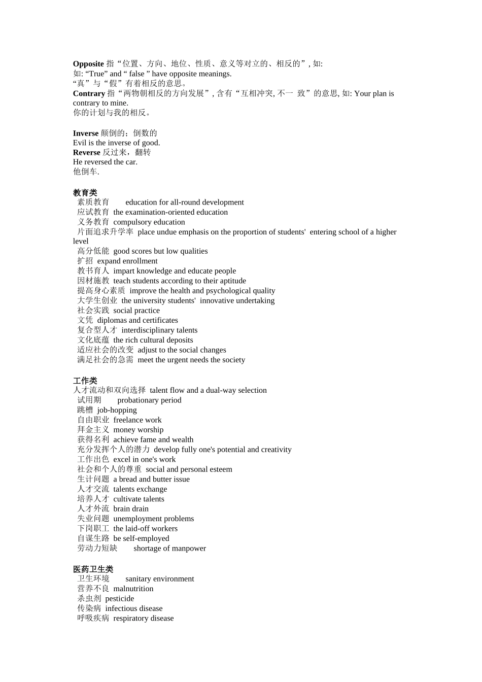 金融专业英语及翻译_第1页