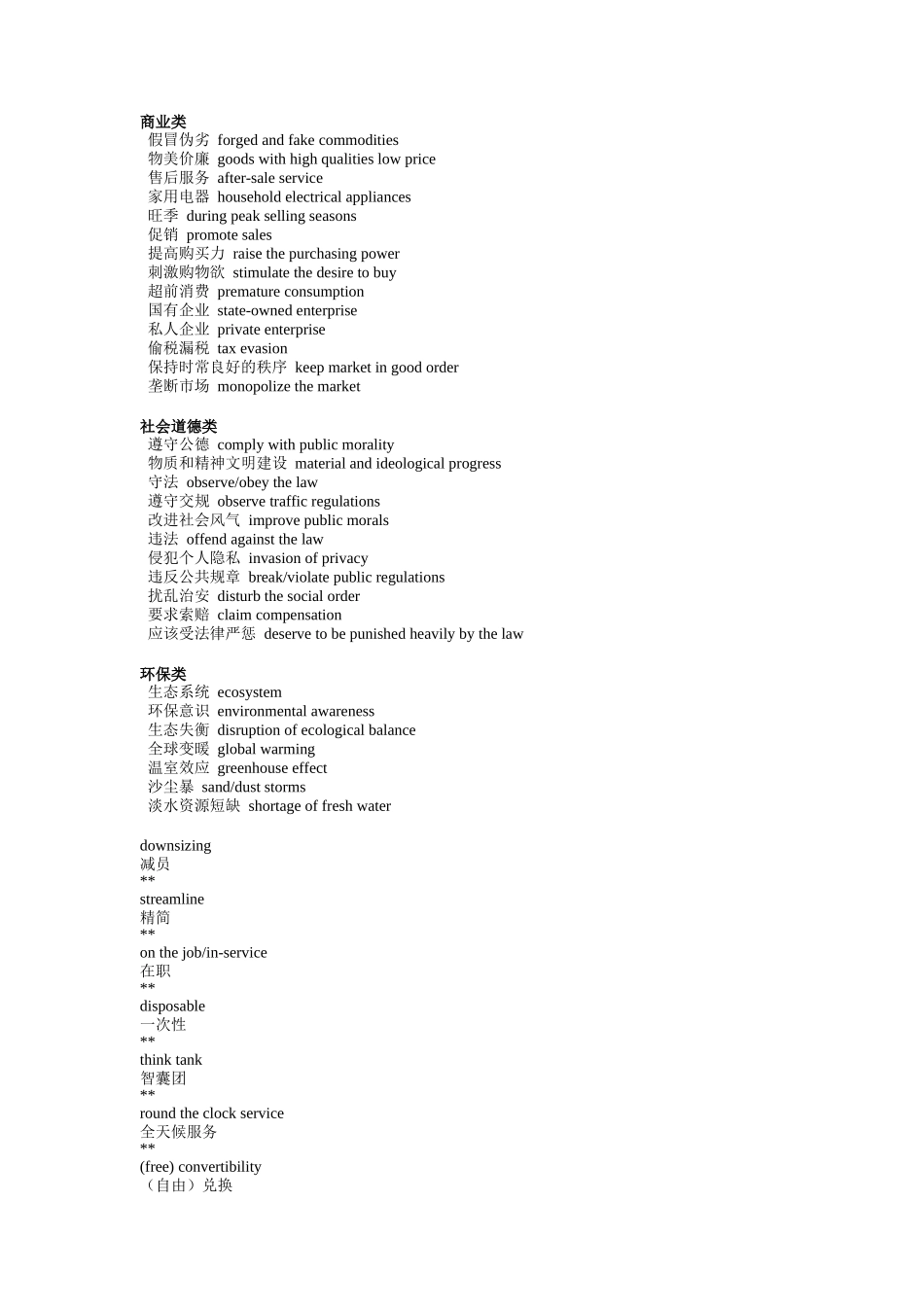 金融专业英语及翻译_第2页