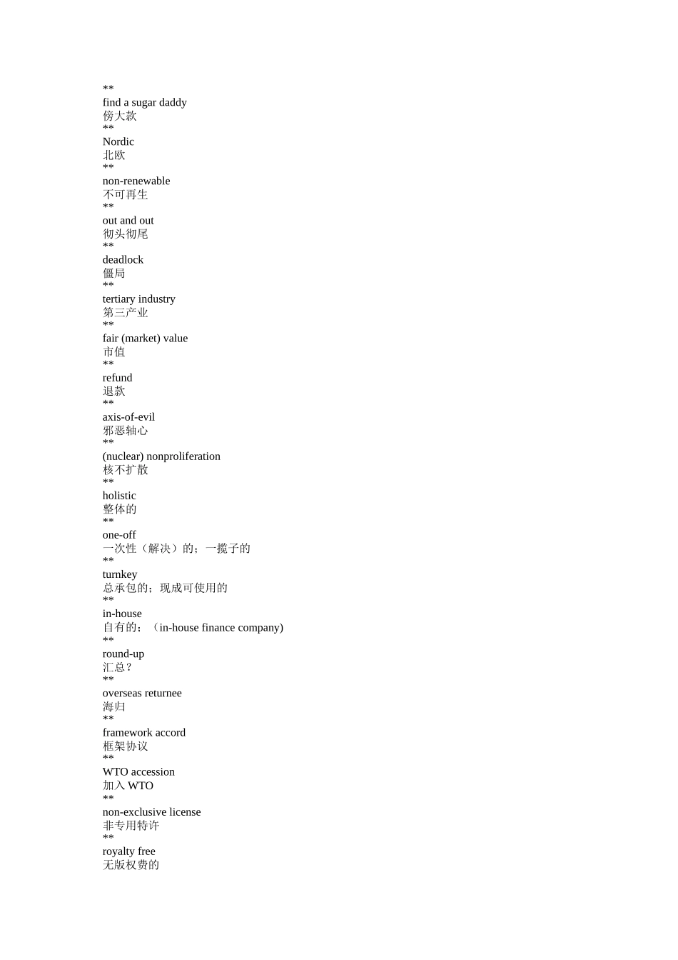 金融专业英语及翻译_第3页