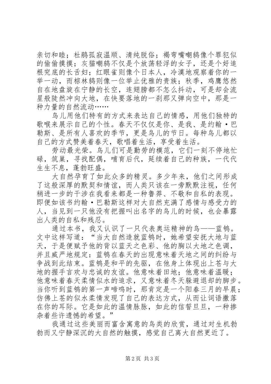 醒来的森林读后感_第2页