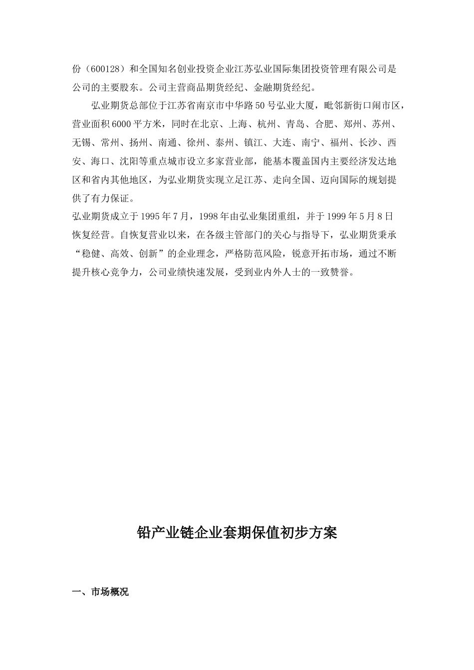 铅产业链企业如何利用好铅期货_第3页