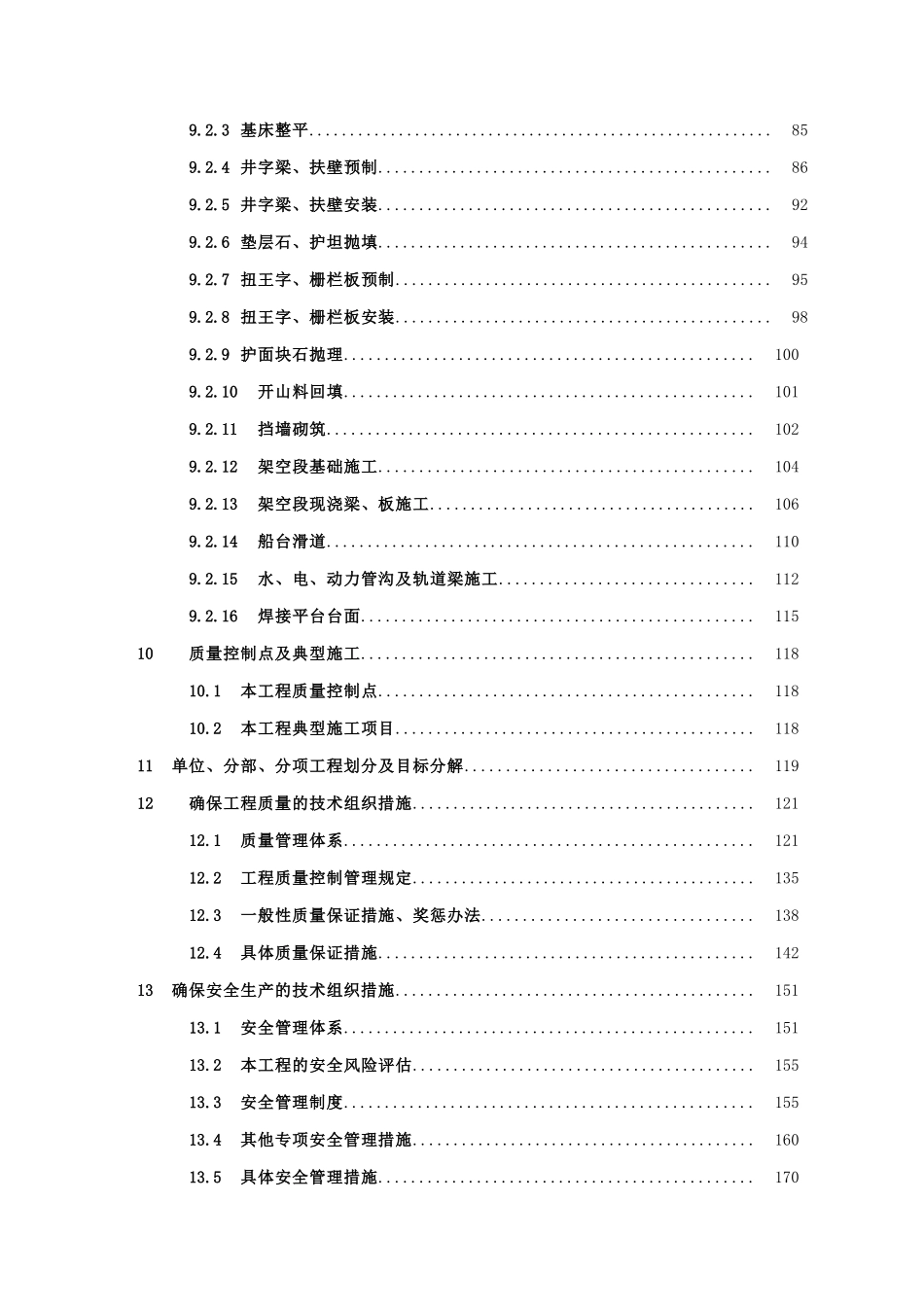 [山东]船厂船台、码头施工组织设计(DOC205页)_第3页