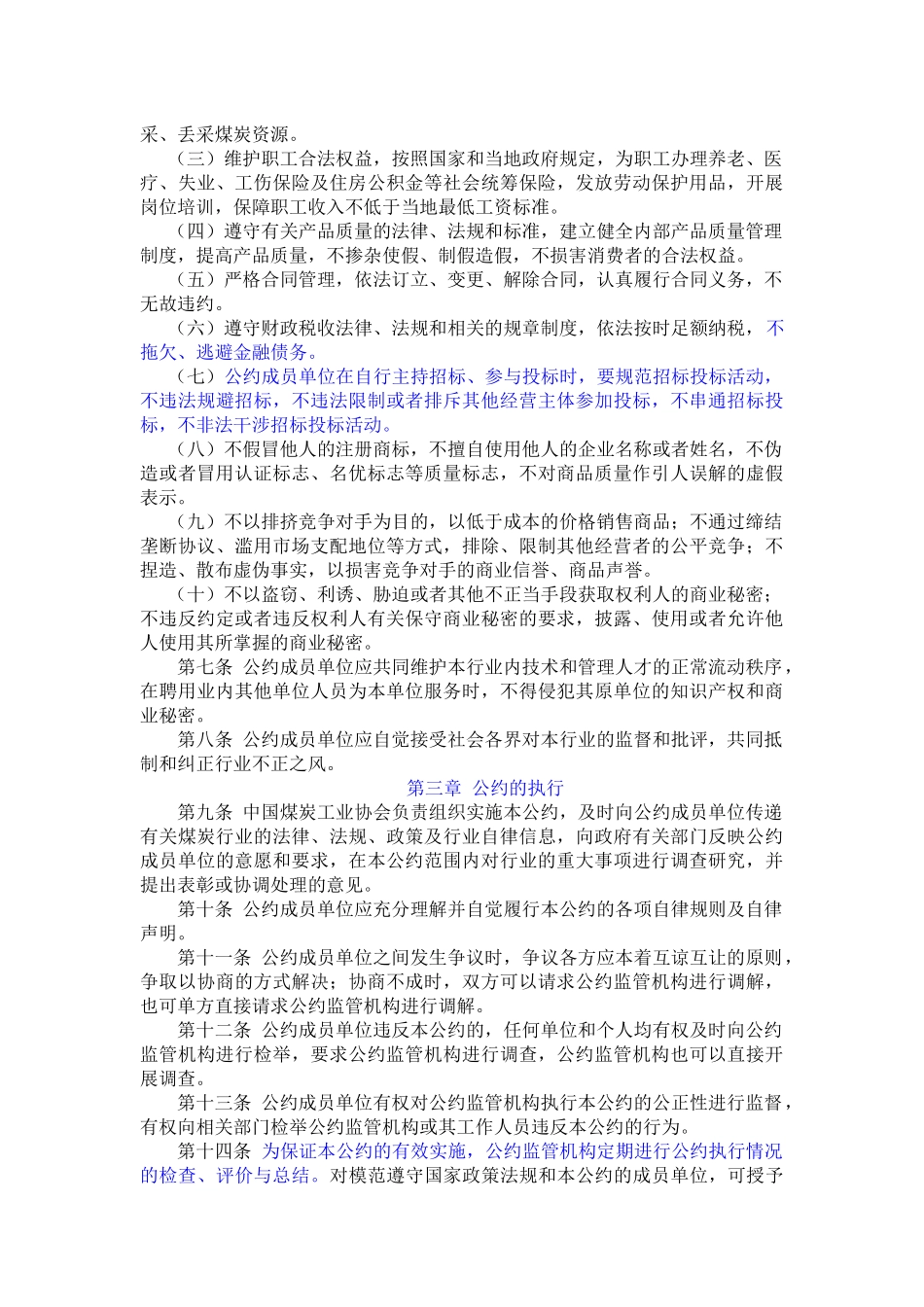 关于煤炭行业的发展与改革信息_第3页