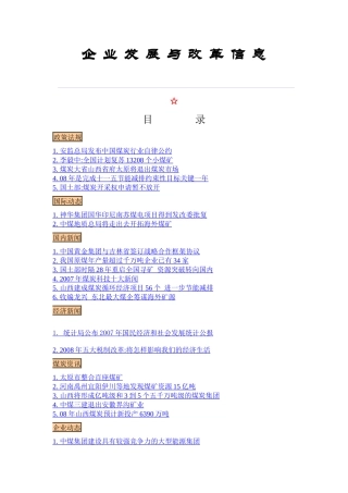 关于煤炭行业的发展与改革信息